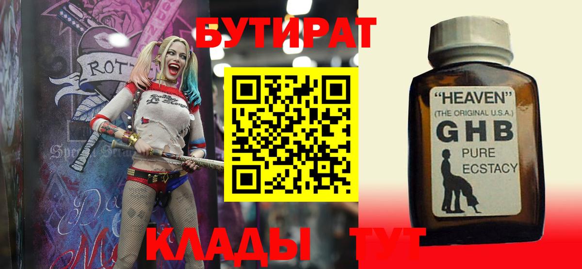 БУТИРАТ 99% Каспийск