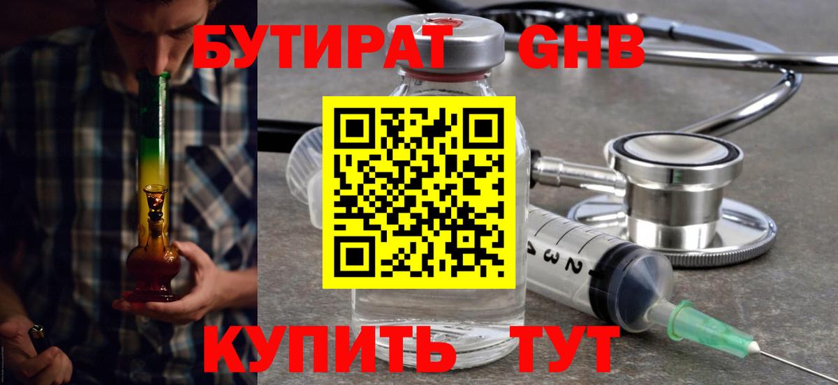 Бутират BDO  Бутират  Каспийск  Вход с VPN 