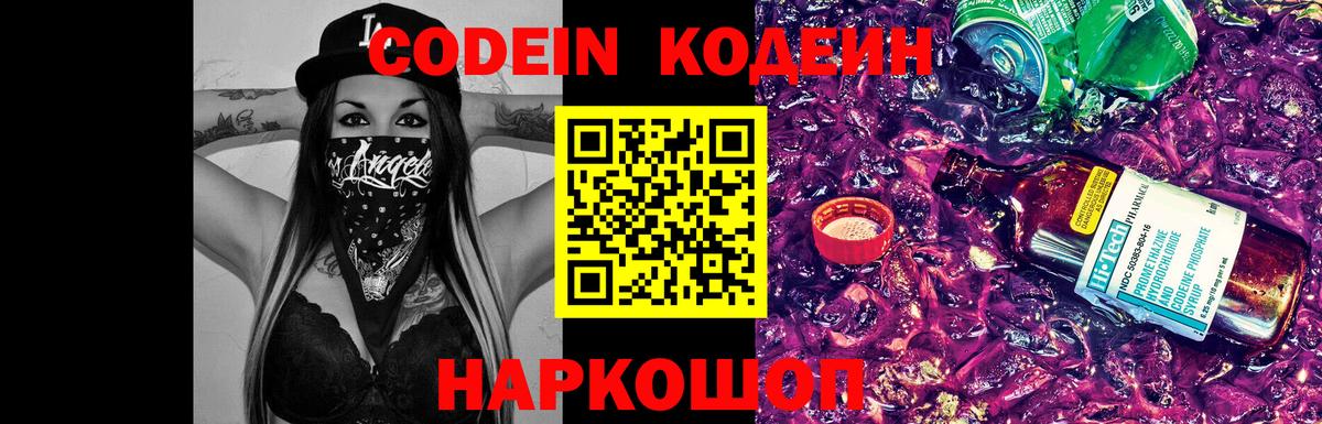 Кодеиновый сироп Lean Purple Drank Каспийск
