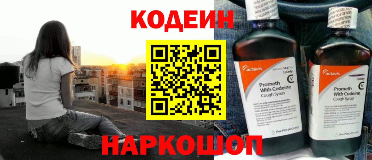 цена наркотик  Вход с VPN  Кодеиновый сироп Lean Purple Drank  Каспийск  Кодеин напиток Lean (лин) 