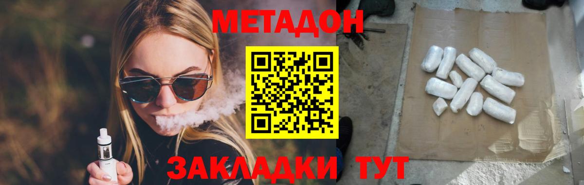 МЕТАДОН кристалл Каспийск